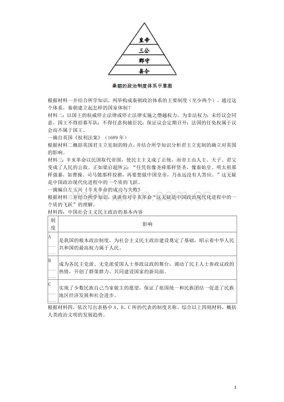 四川省泸州市2019年中考历史真题试题（含解析）.docx_第3页