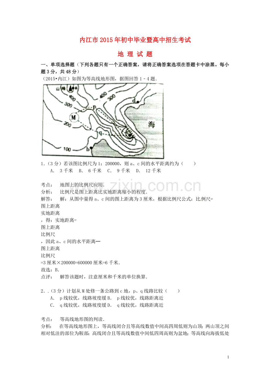 四川省内江市2015年中考地理真题试题（含解析）.doc_第1页