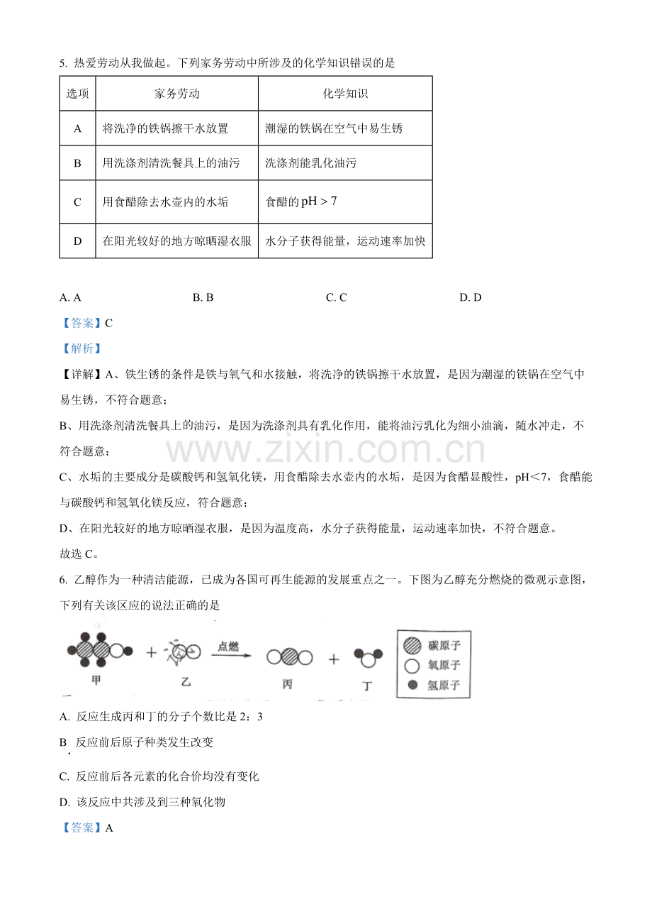 题目2023年江苏省宿迁市中考化学真题（解析版）.docx_第3页