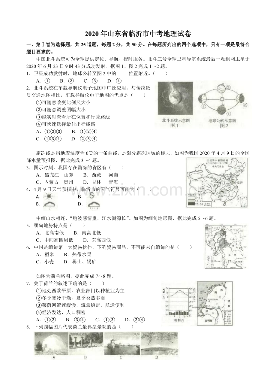 2020年临沂市中考地理试题及答案.doc_第1页