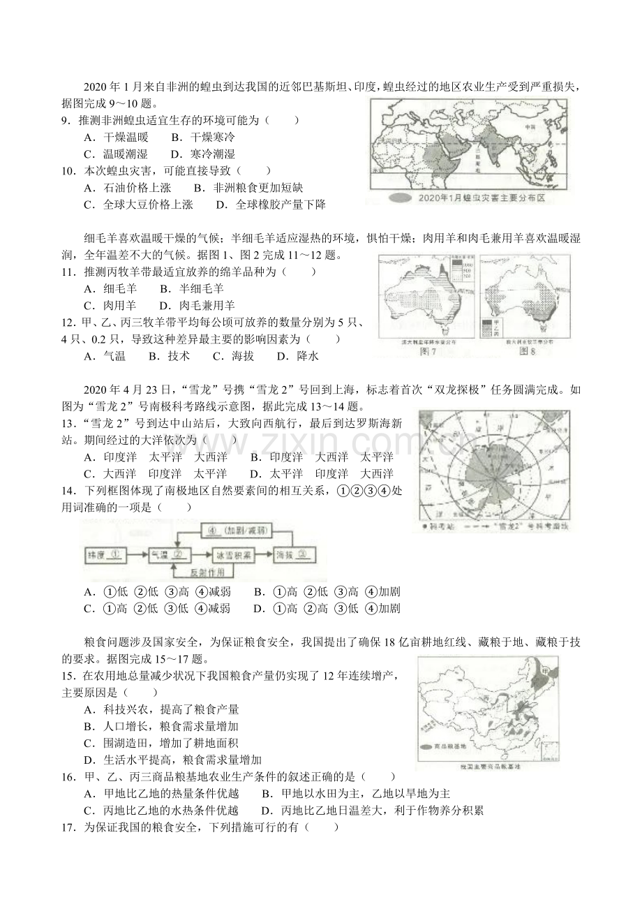 2020年临沂市中考地理试题及答案.doc_第2页