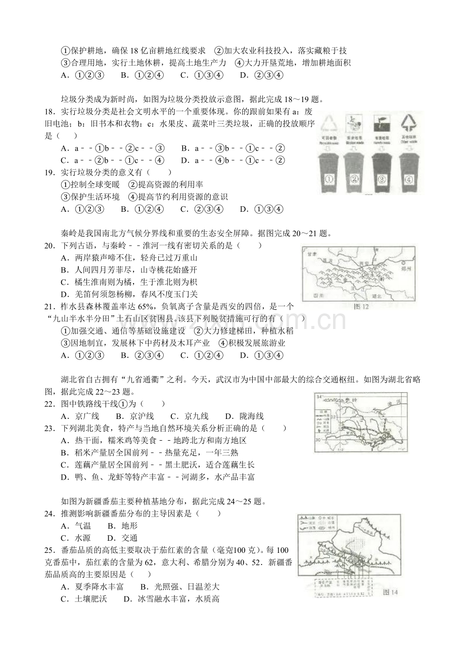 2020年临沂市中考地理试题及答案.doc_第3页