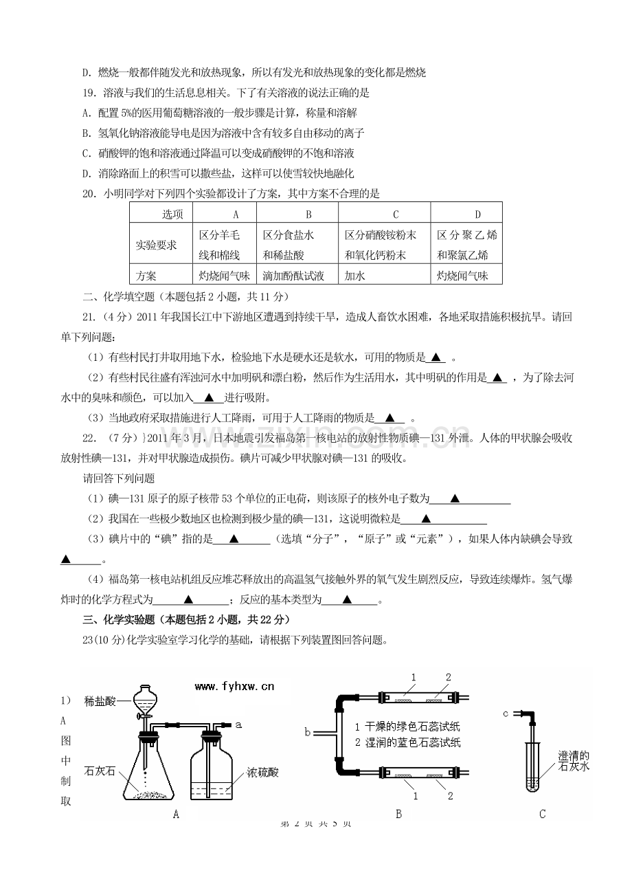 2011年江苏省徐州市中考化学试题及答案.doc_第2页