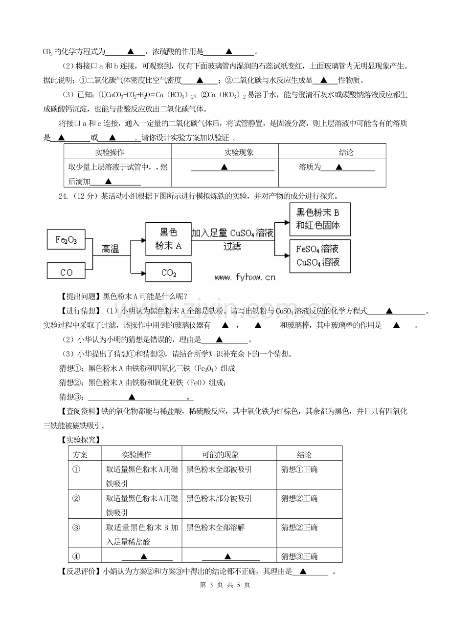 2011年江苏省徐州市中考化学试题及答案.doc_第3页