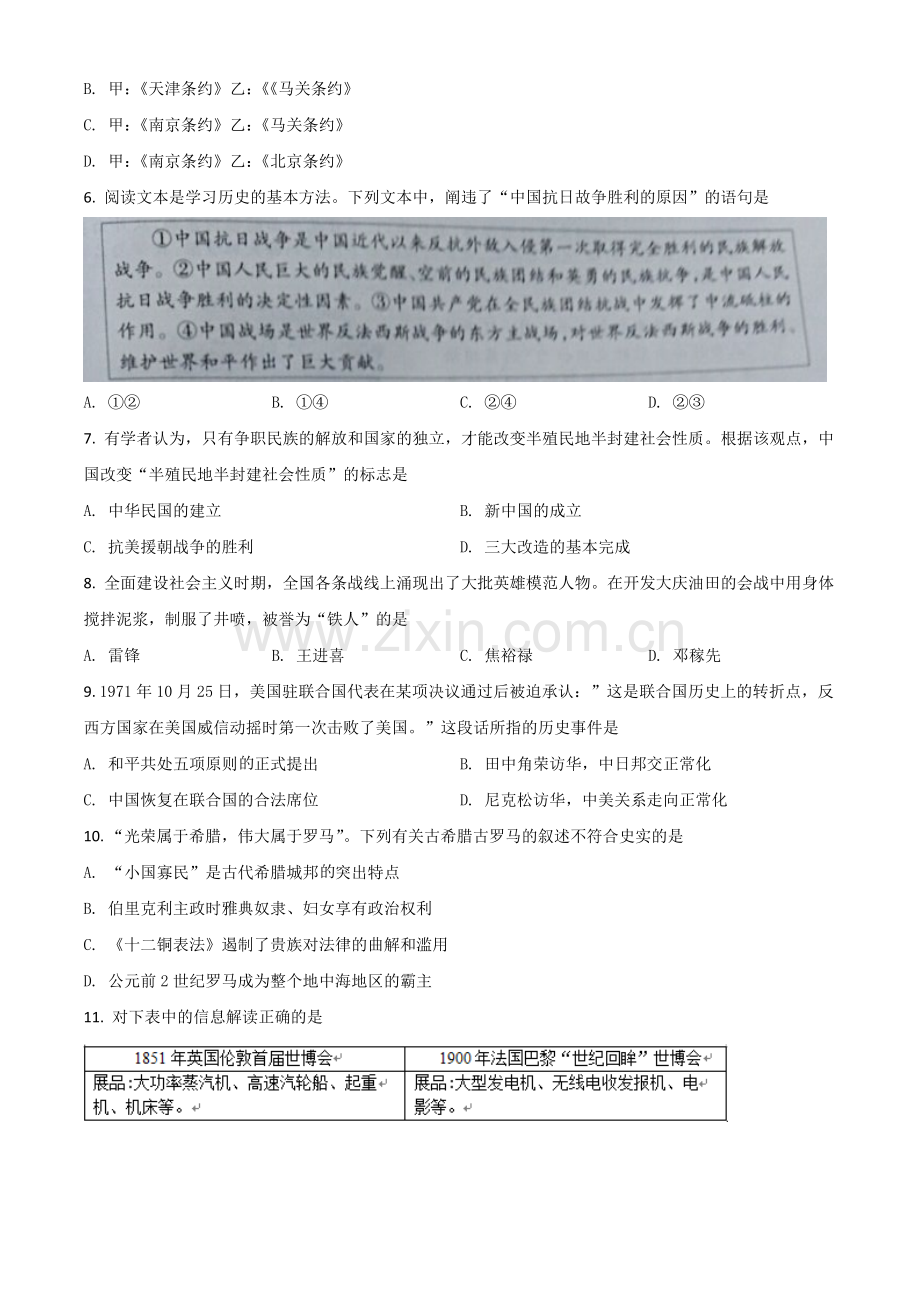 题目湖北省恩施州2020年中考历史试题（原卷版）.doc_第2页