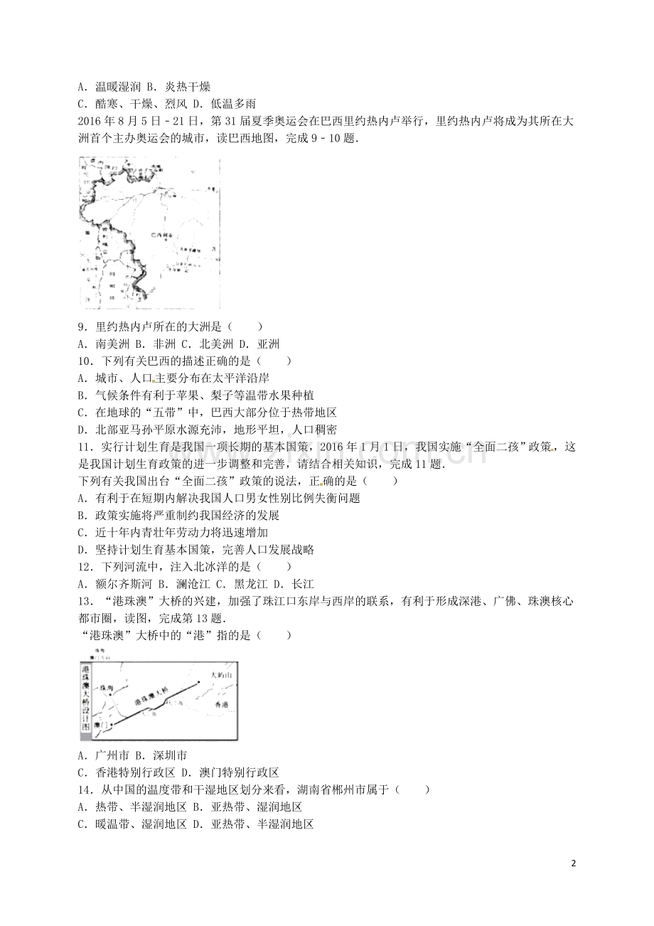 湖南省郴州市2016年中考地理真题试题（含解析）.doc_第2页