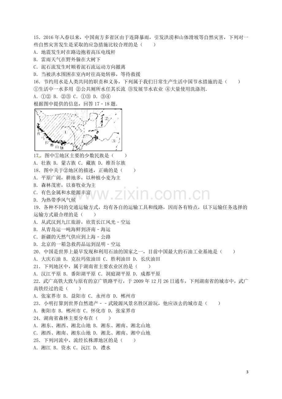 湖南省郴州市2016年中考地理真题试题（含解析）.doc_第3页