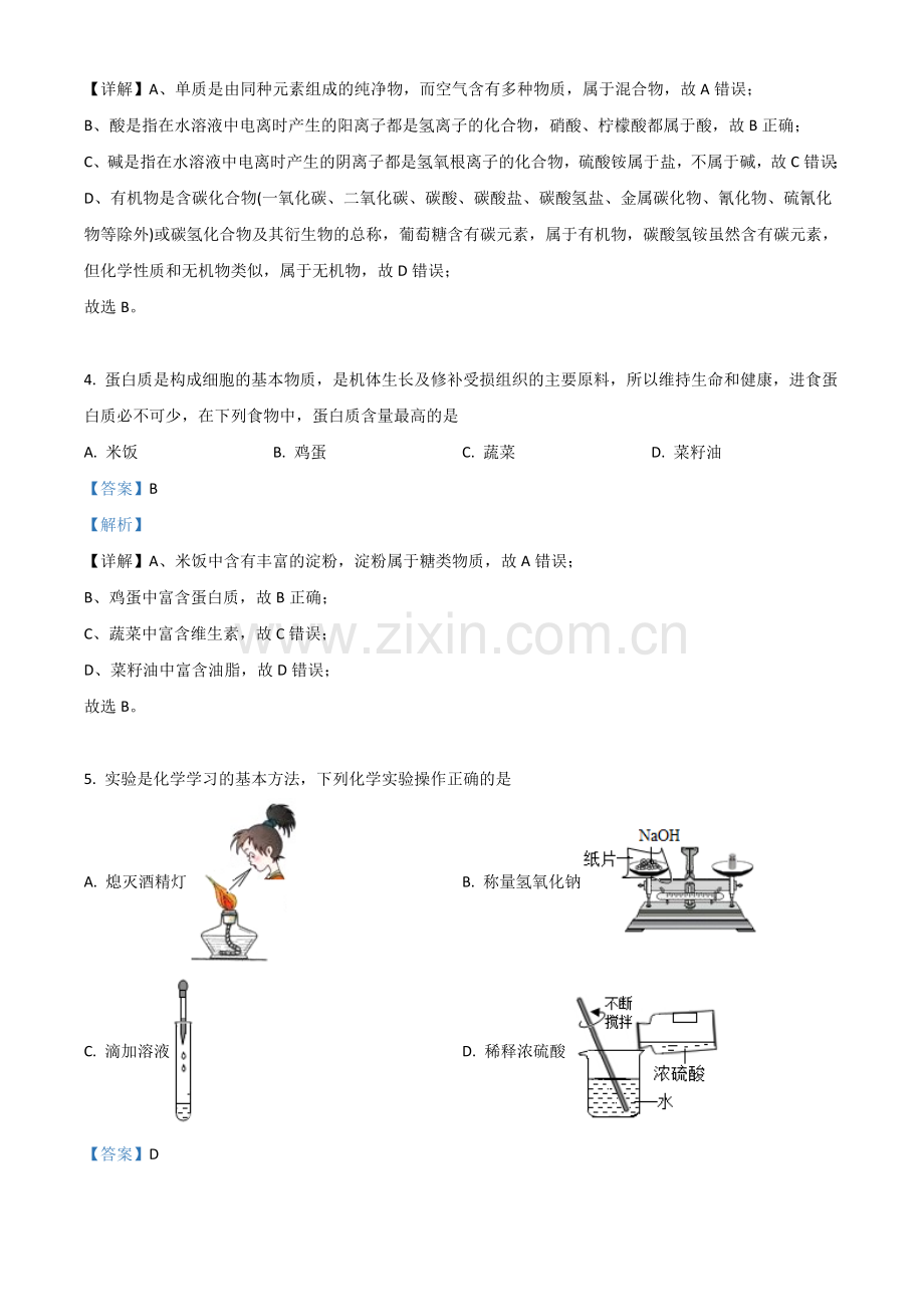 四川省自贡市2021年中考化学试题（解析版）.doc_第2页