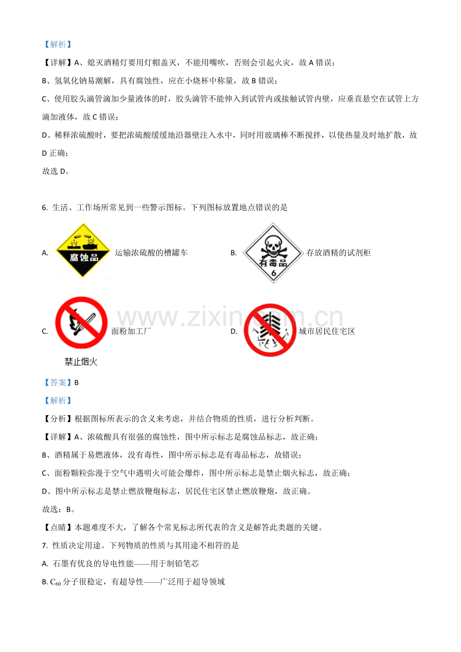 四川省自贡市2021年中考化学试题（解析版）.doc_第3页