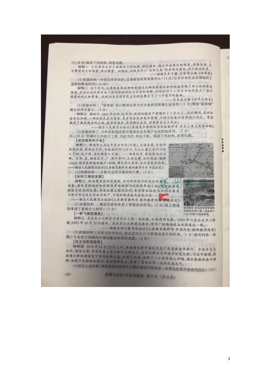 江西省抚州市2019年中考历史真题试题（扫描版）.docx_第3页