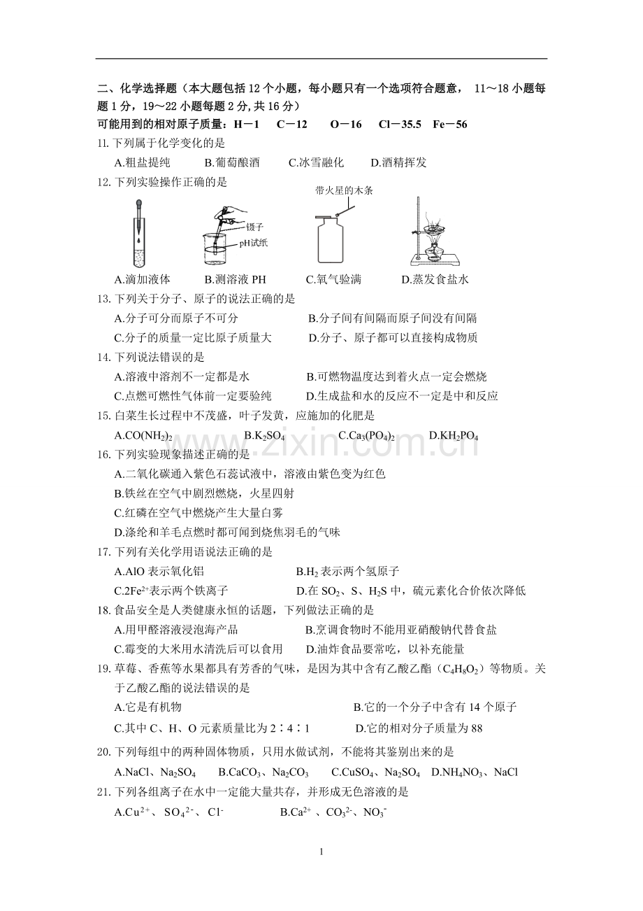 辽宁省丹东市2014年中考化学试题（含答案）.doc_第1页