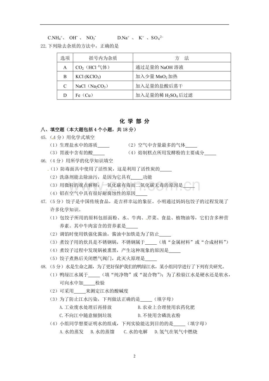 辽宁省丹东市2014年中考化学试题（含答案）.doc_第2页