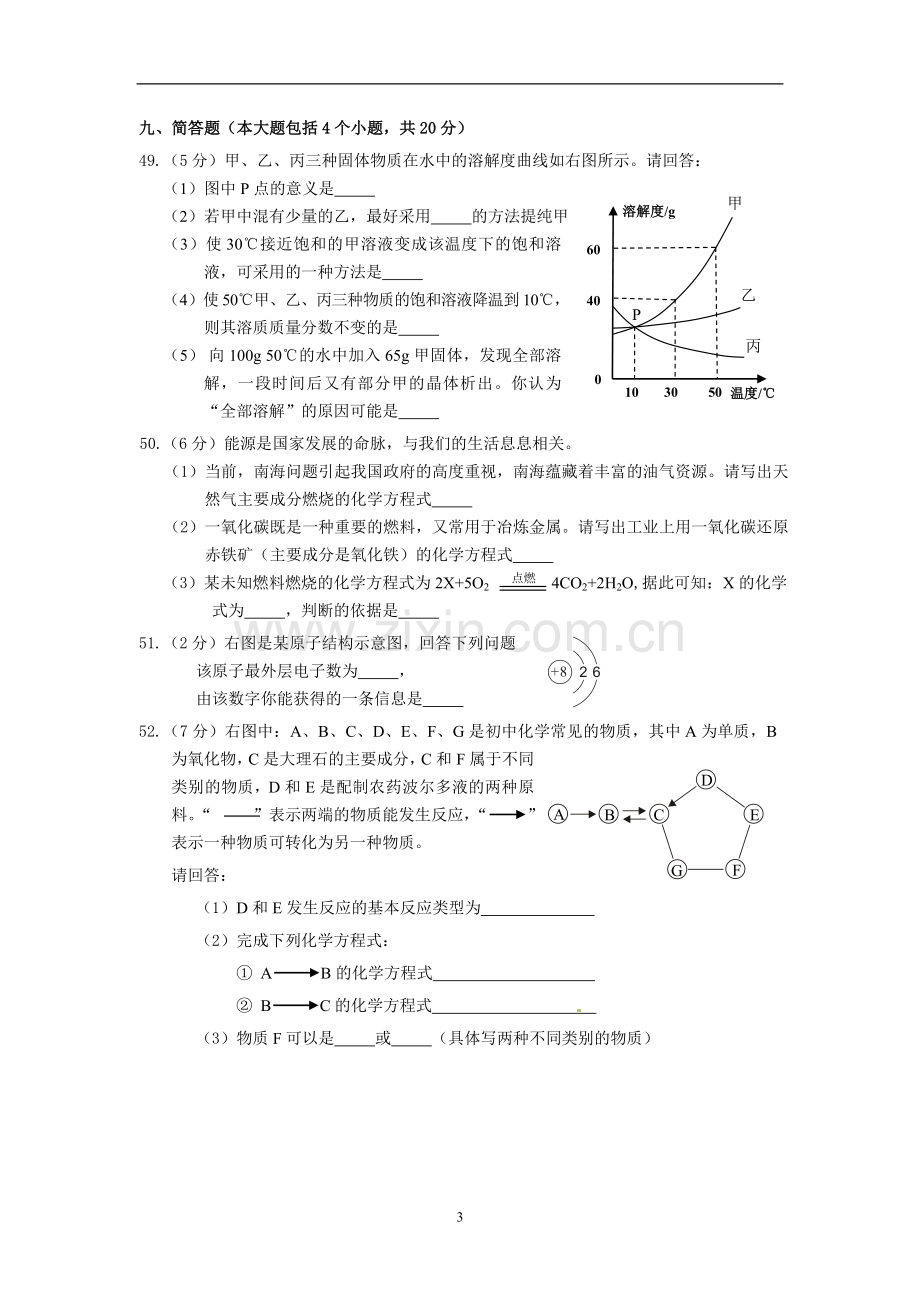 辽宁省丹东市2014年中考化学试题（含答案）.doc_第3页