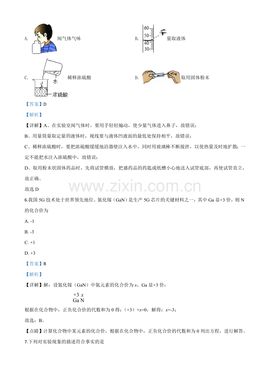 题目江苏省盐城市2020年中考化学试题（解析版）.doc_第3页