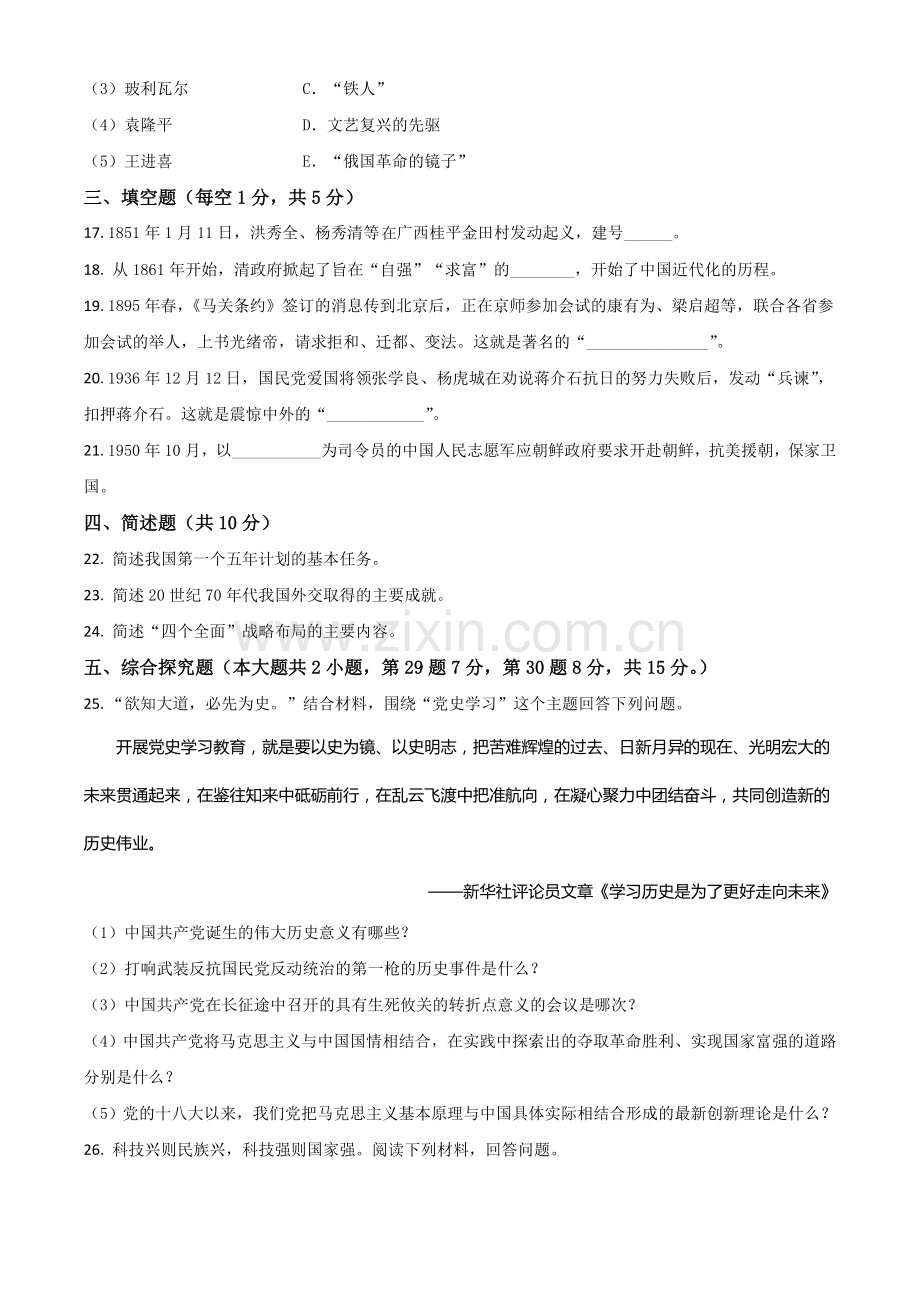 甘肃省天水市2021年中考历史试题（原卷版）.doc_第3页