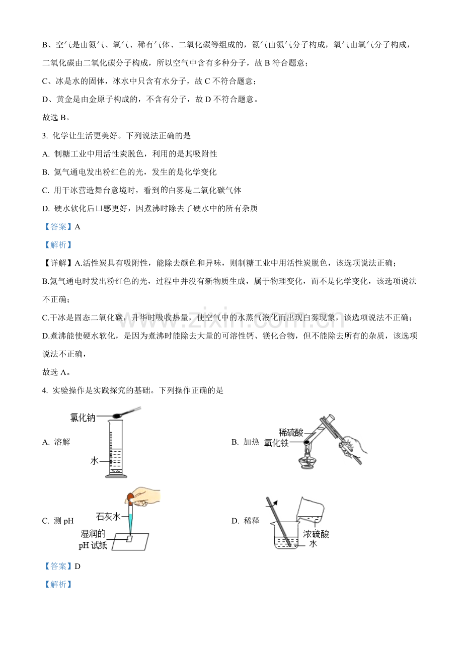 题目2022年陕西省中考化学真题（A卷）（解析版）.docx_第2页