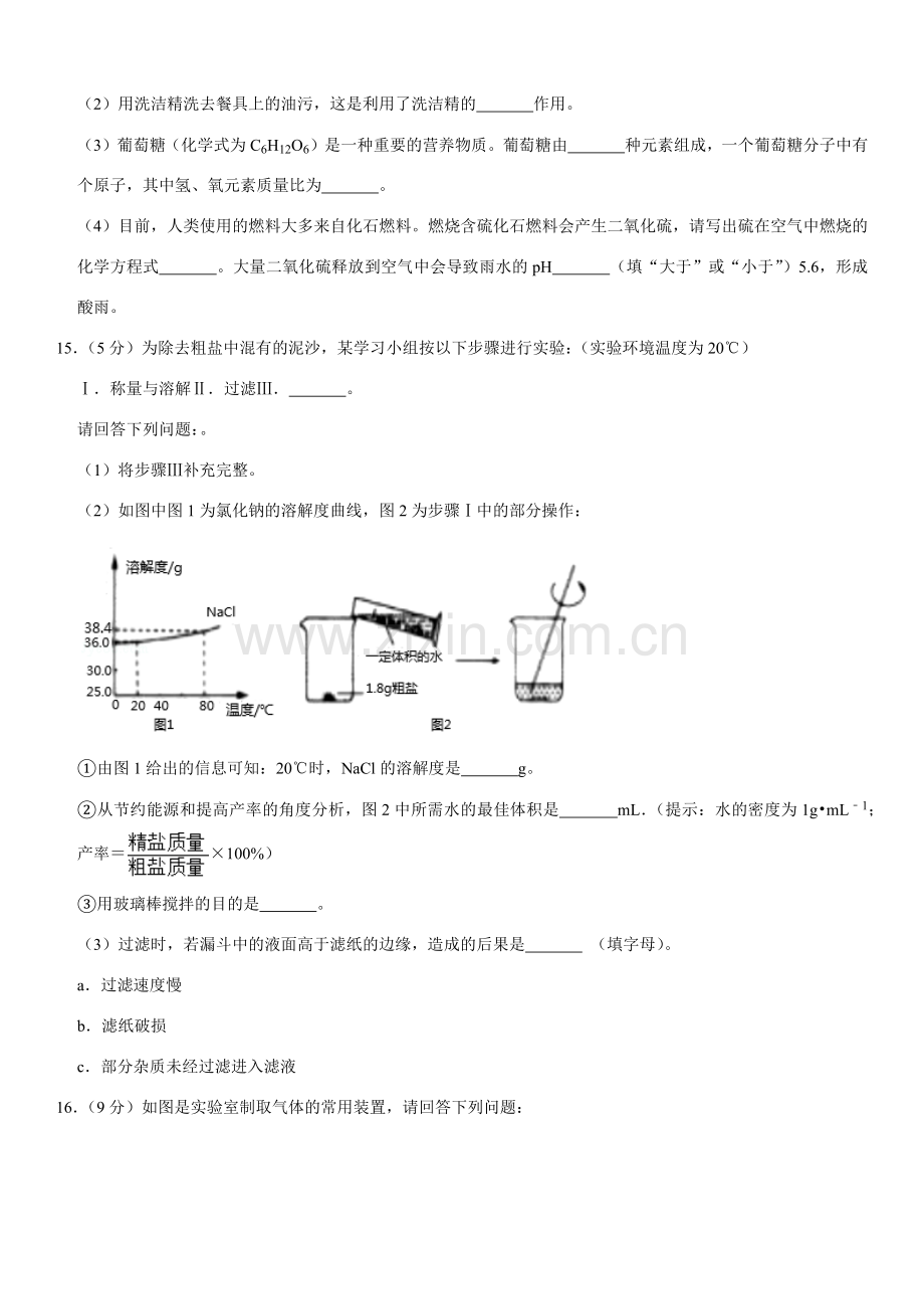 2020年辽宁省沈阳市中考化学试题及答案.docx_第3页