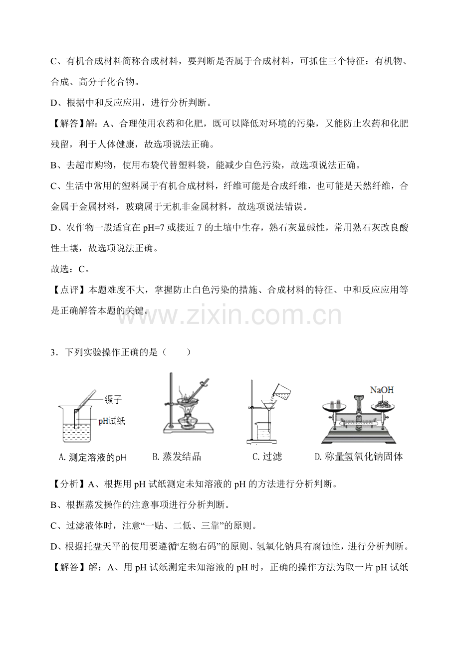 2018年菏泽市中考化学试题及解析.doc_第2页