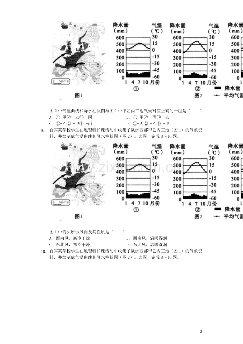 四川省宜宾市2019年中考地理真题试题（含解析）.docx_第3页