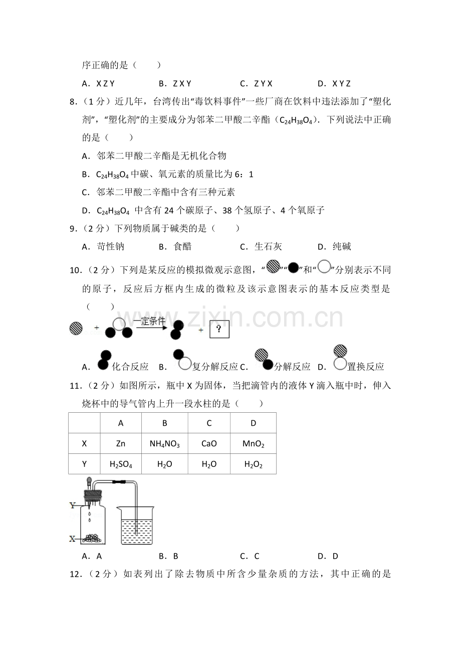 2013年青海省中考化学试卷（省卷）（含解析版）.pdf_第2页