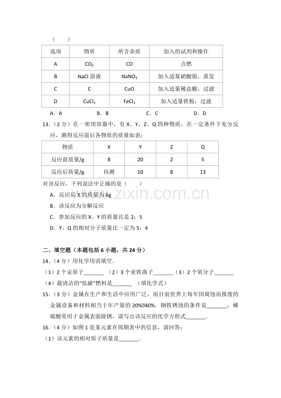 2013年青海省中考化学试卷（省卷）（含解析版）.pdf_第3页