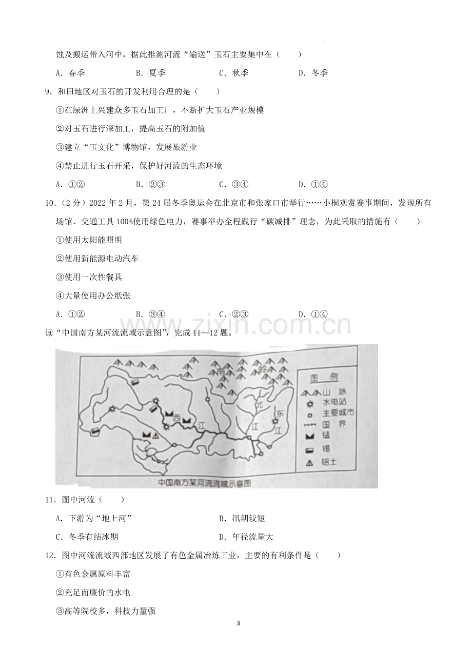 2022年湖南省娄底市中考地理真题（解析版）.docx_第3页