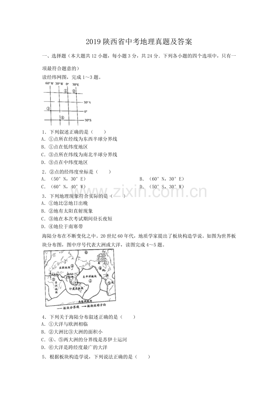 2019陕西省中考地理真题及答案.pdf_第1页