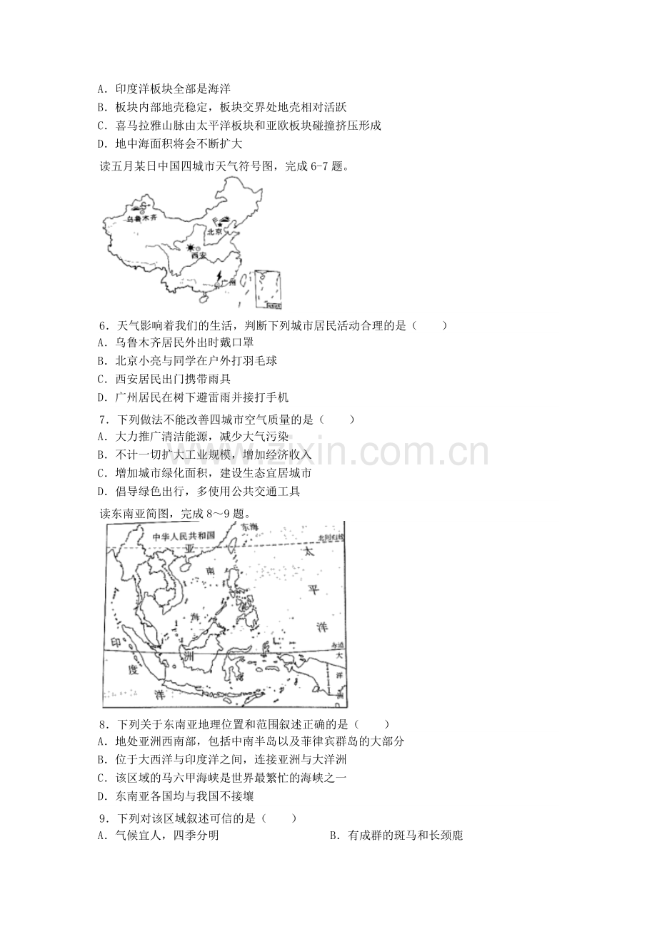 2019陕西省中考地理真题及答案.pdf_第2页