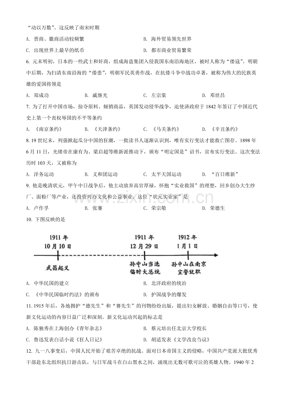 题目2022年云南省昆明市中考历史真题（原卷版）.docx_第2页