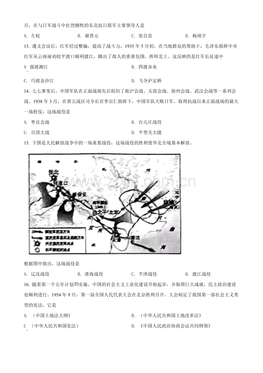 题目2022年云南省昆明市中考历史真题（原卷版）.docx_第3页