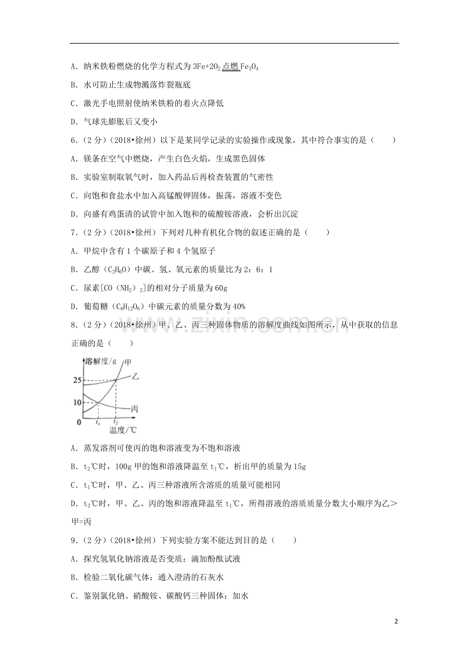 江苏省徐州市2018年中考化学真题试题（含答案）.doc_第2页