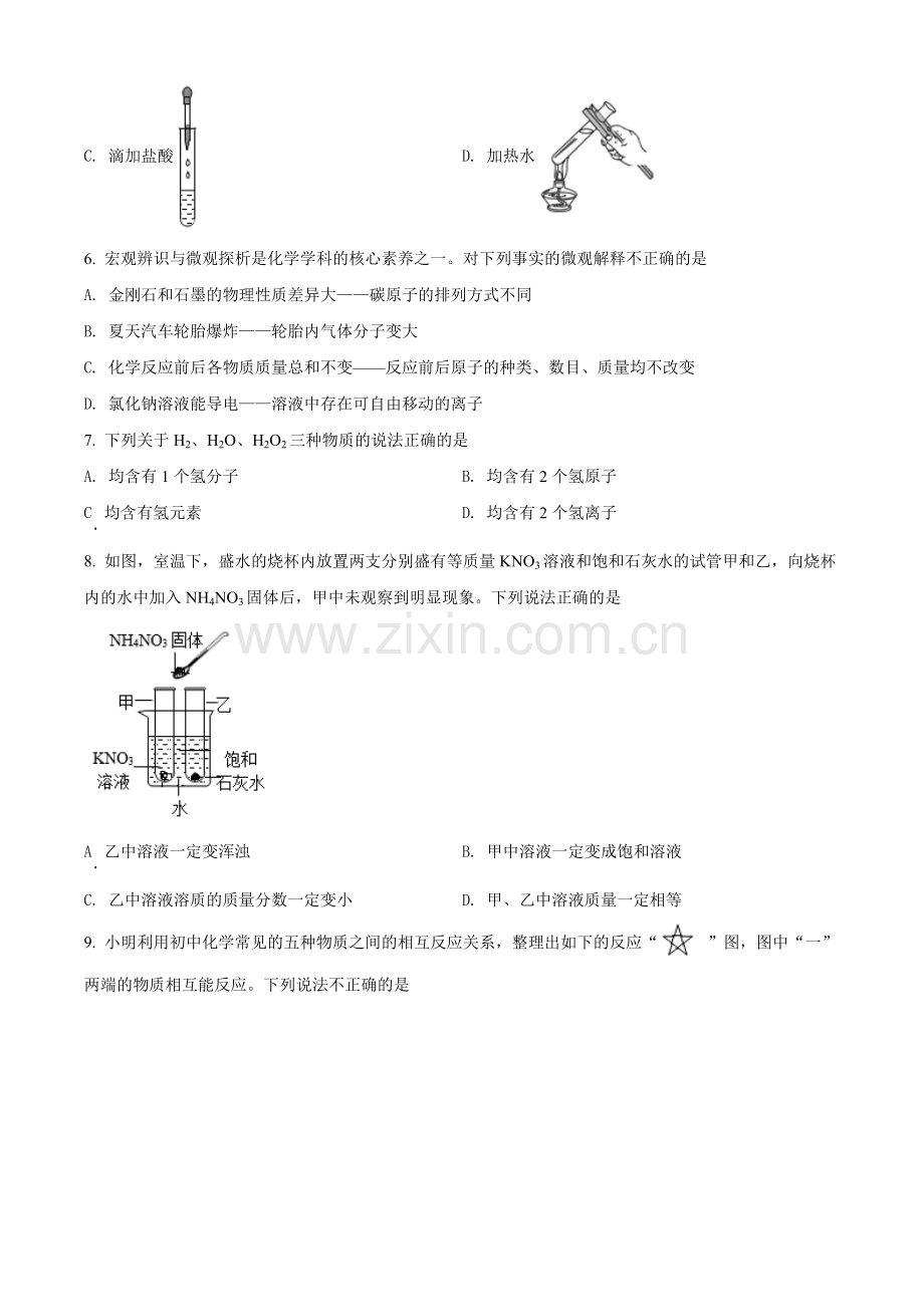 题目陕西省2021年中考化学试题（原卷版）.doc_第2页