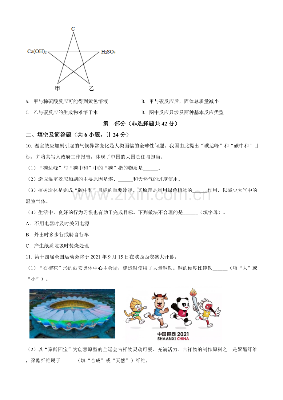 题目陕西省2021年中考化学试题（原卷版）.doc_第3页