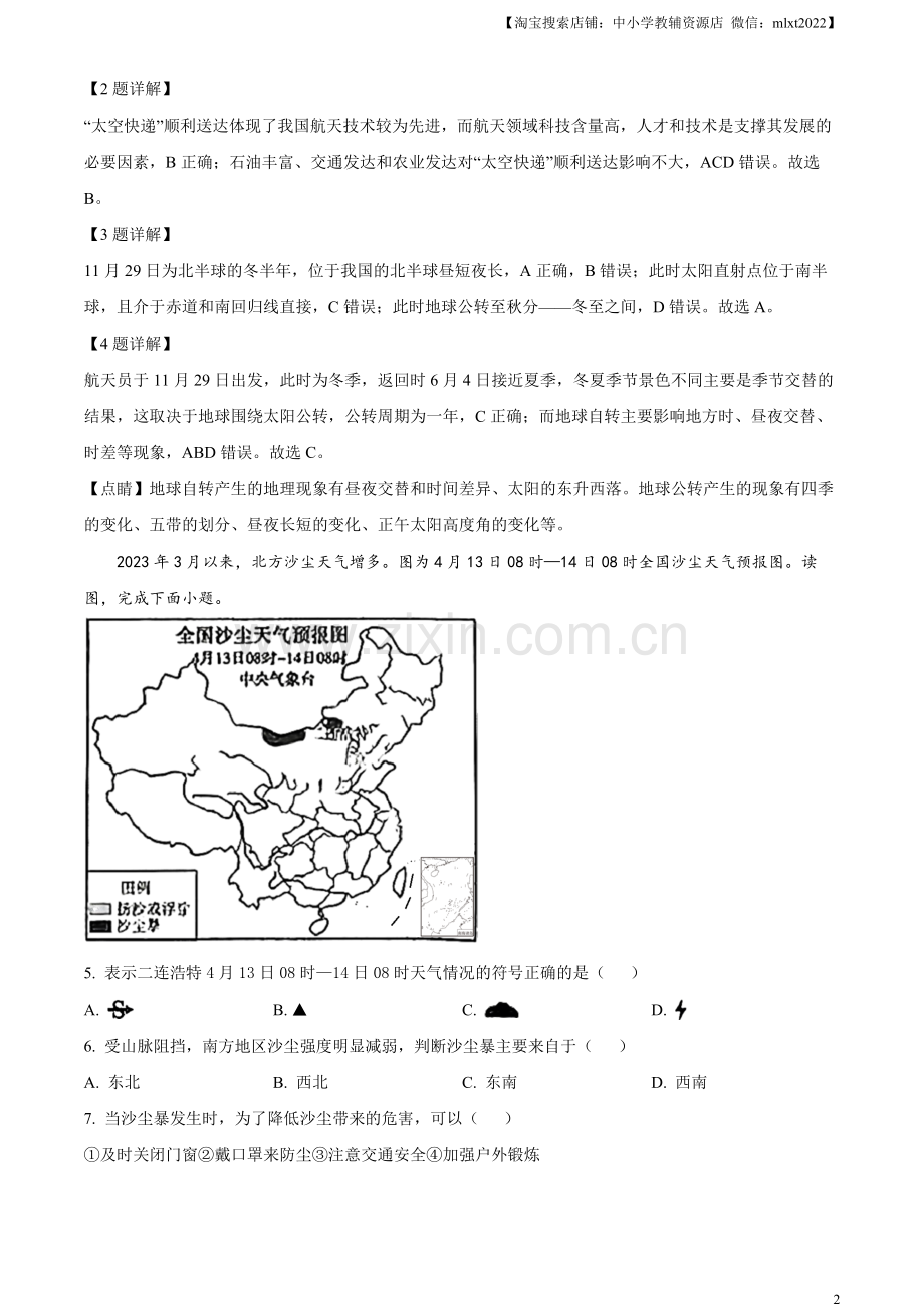 题目2023年内蒙古赤峰市中考地理真题（解析版）.docx_第2页