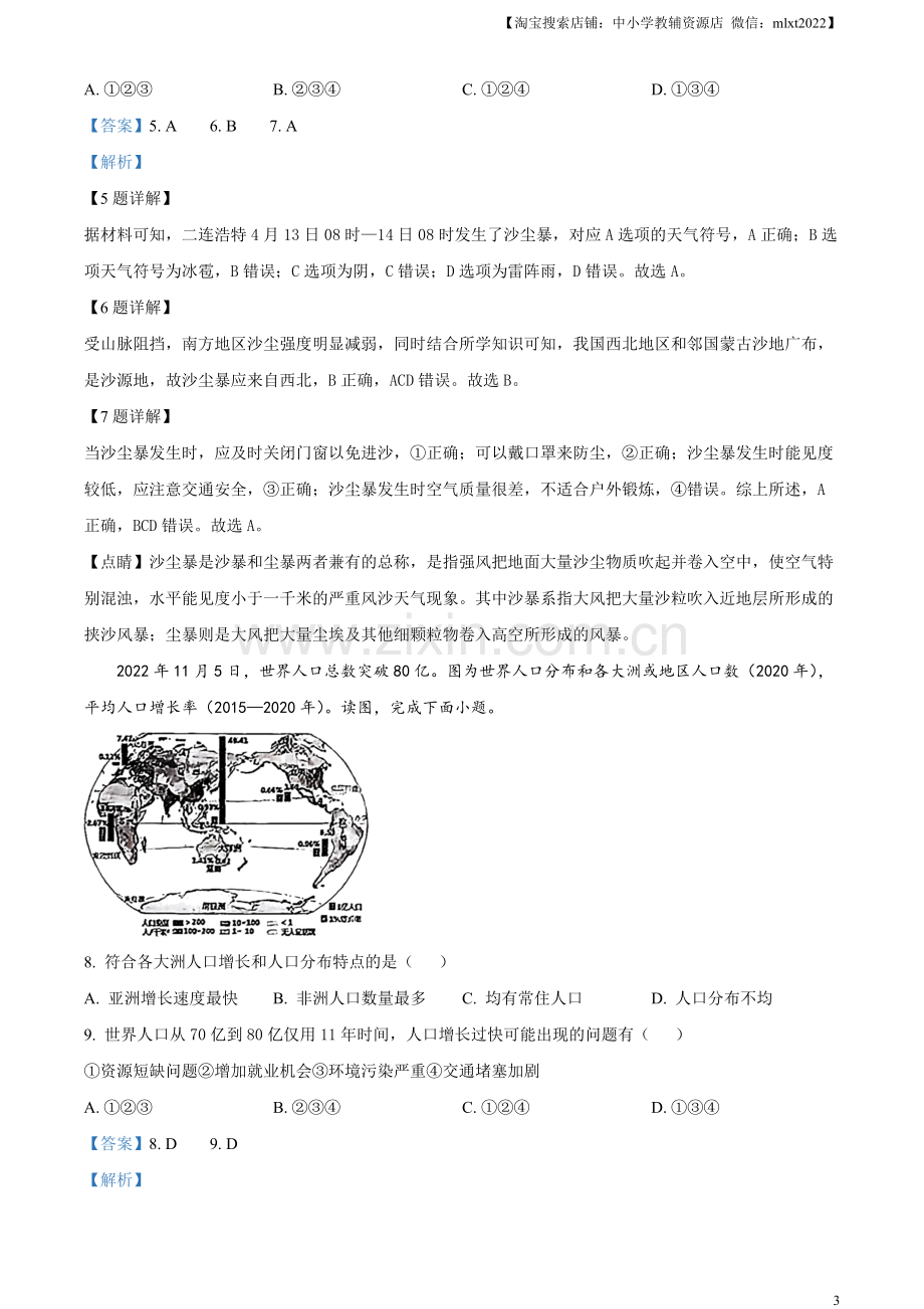 题目2023年内蒙古赤峰市中考地理真题（解析版）.docx_第3页