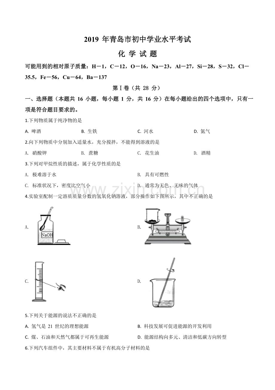 题目山东省青岛市2019年中考化学试题（原卷版）.doc_第1页