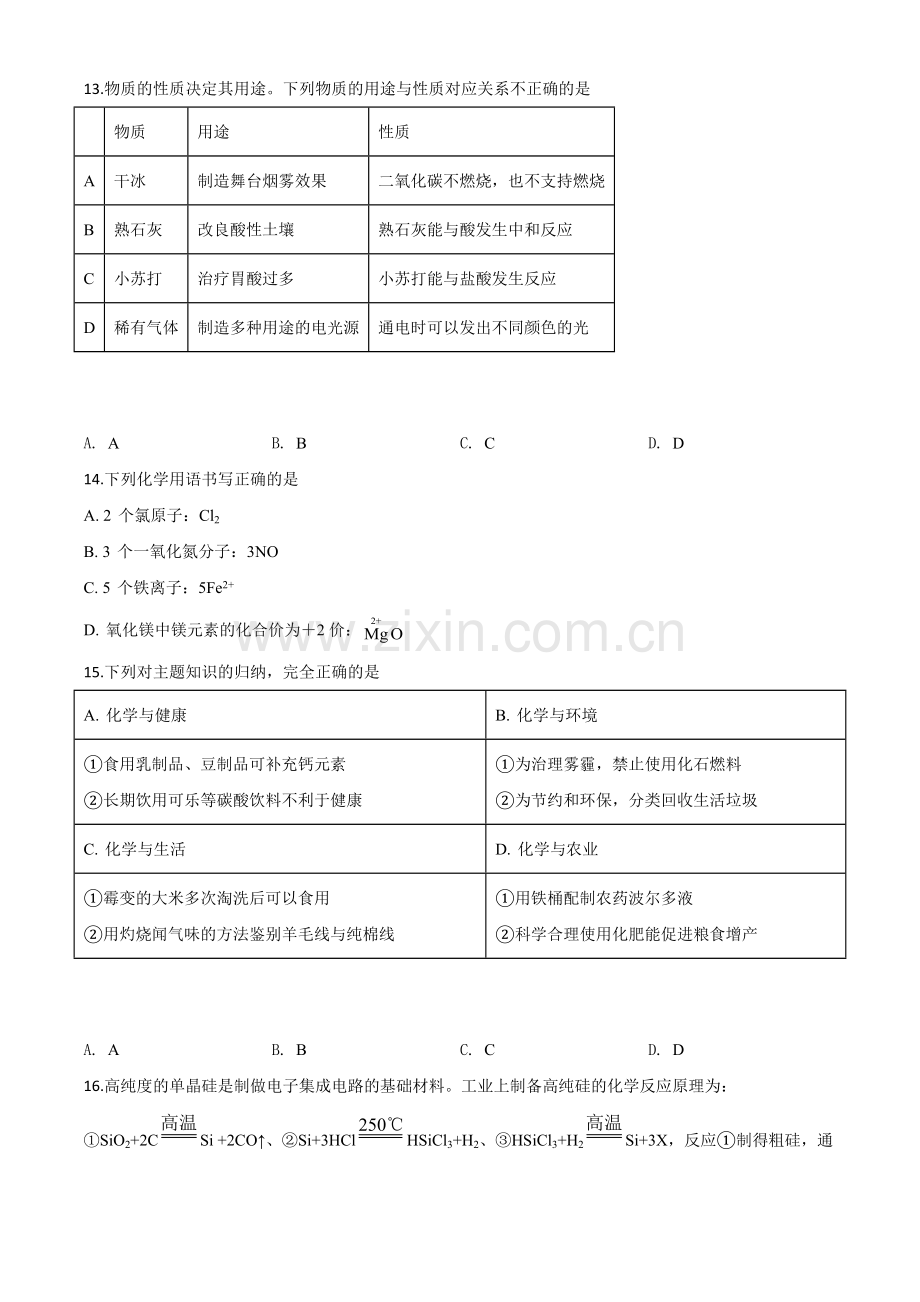 题目山东省青岛市2019年中考化学试题（原卷版）.doc_第3页