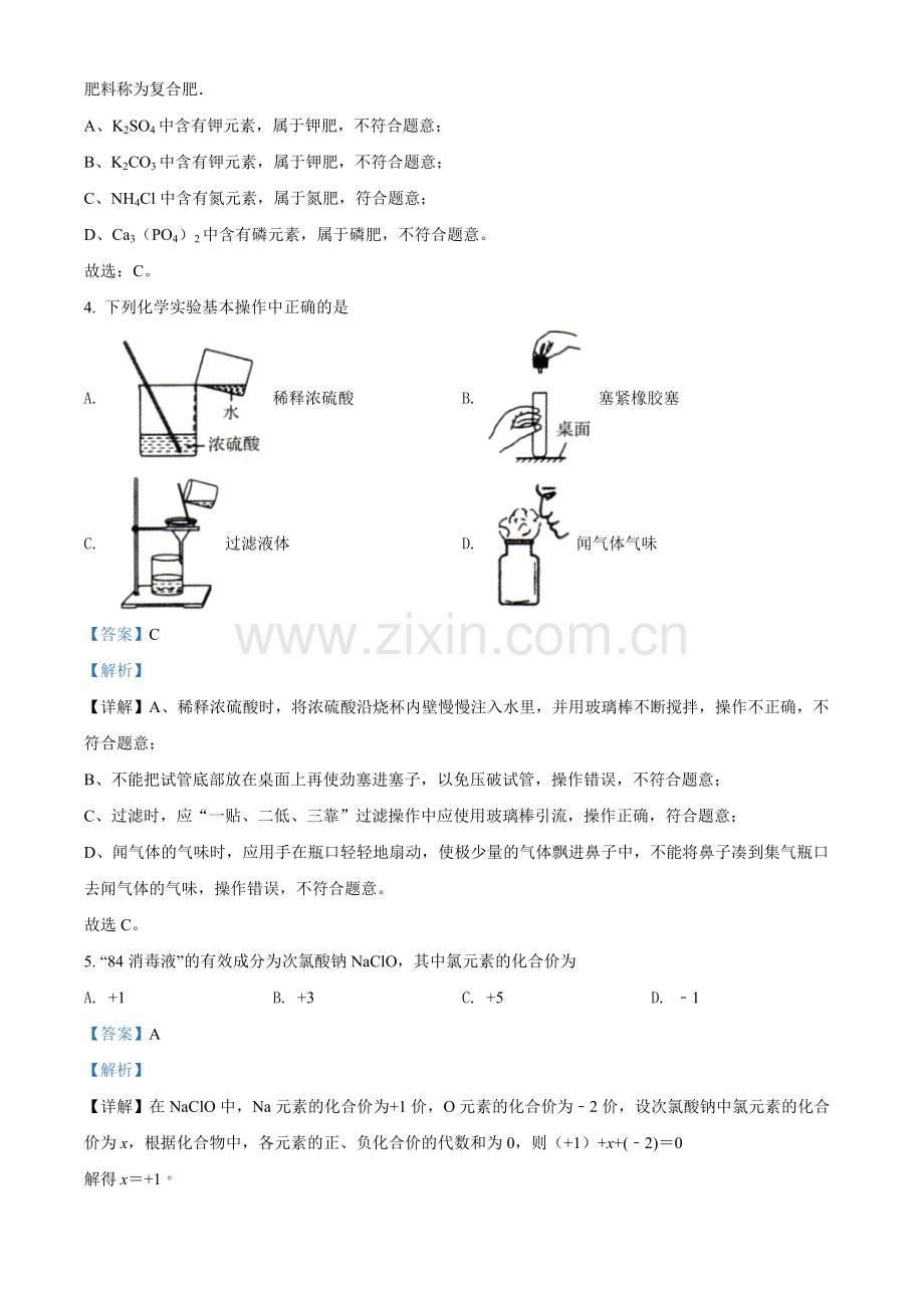 2022年辽宁省铁岭、葫芦岛中考化学真题（解析）.docx_第2页