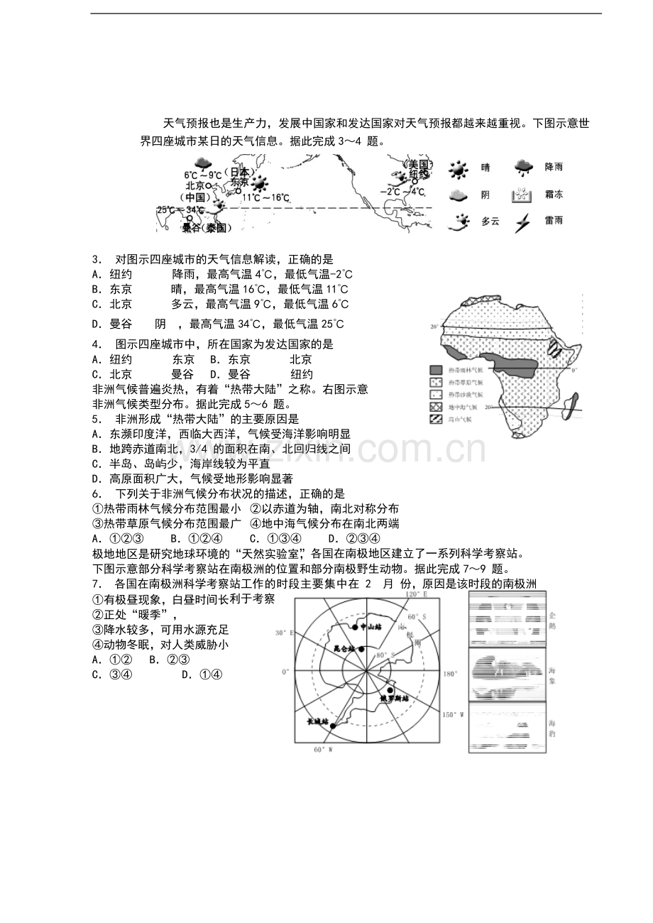 2019年湖南省郴州市中考地理试题（word版含答案）.docx_第2页