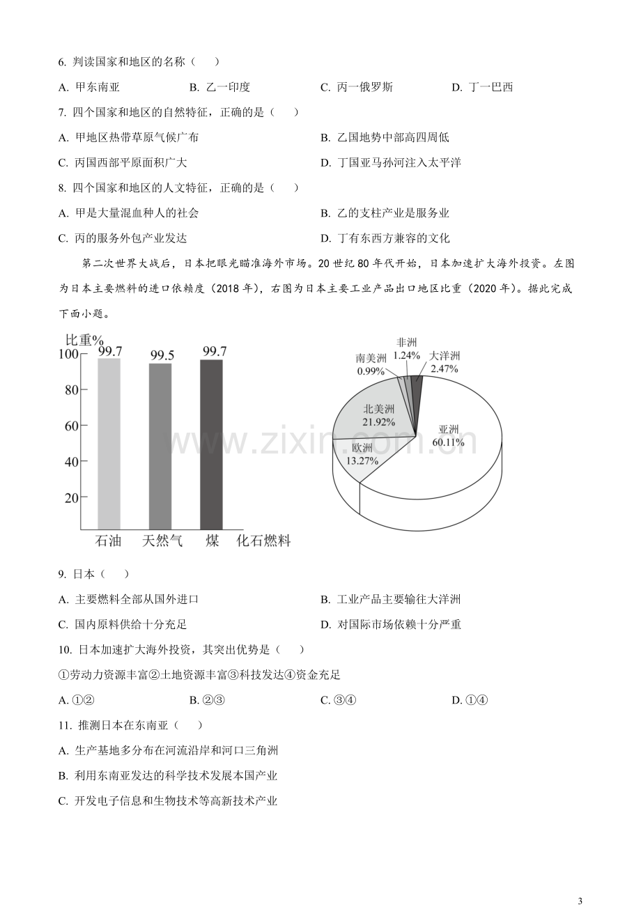 题目2023年山东省济南市中考地理真题（原卷版）(1).docx_第3页