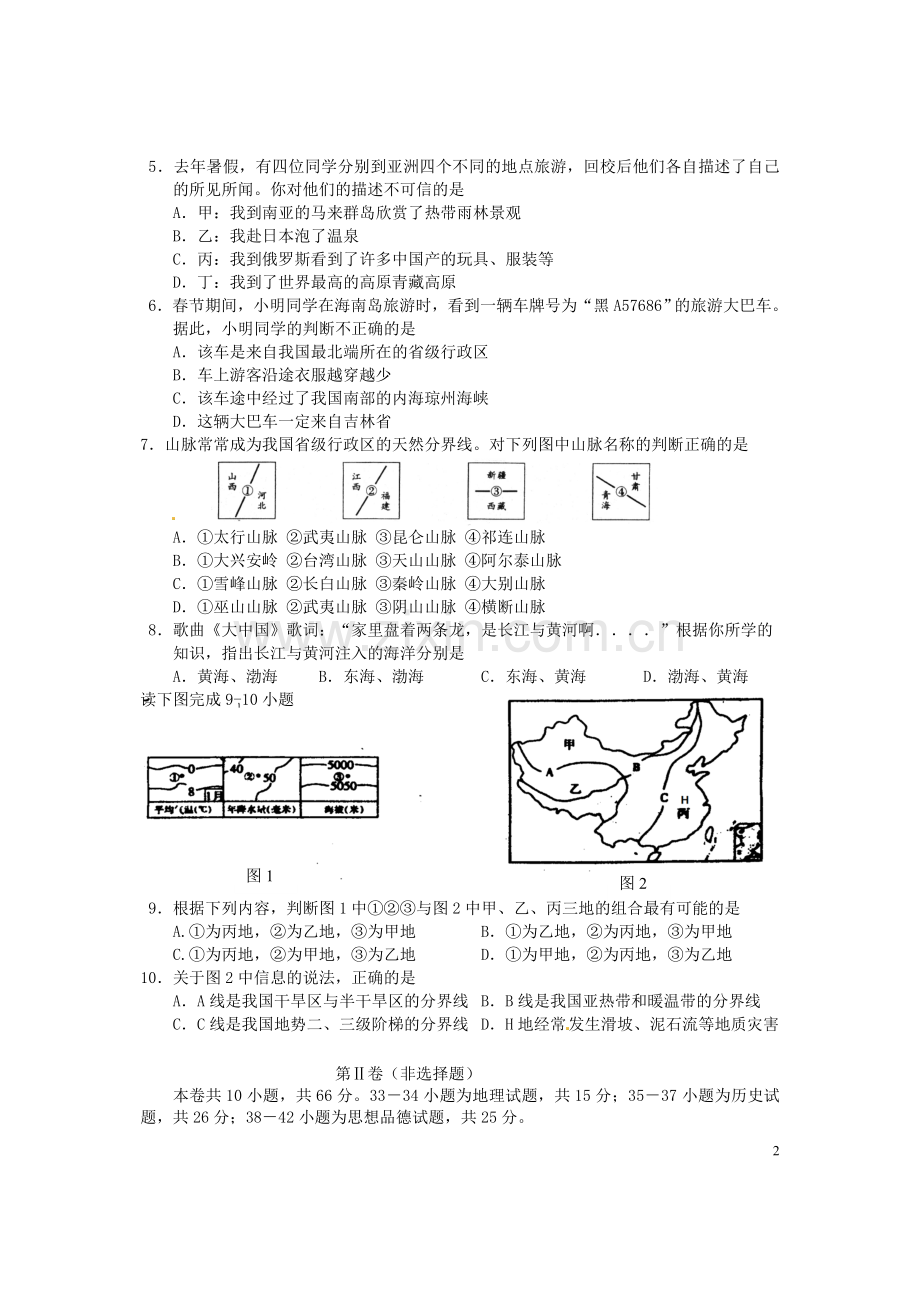 湖北省鄂州市2016年中考文综（地理部分）真题试题（含答案）.doc_第2页