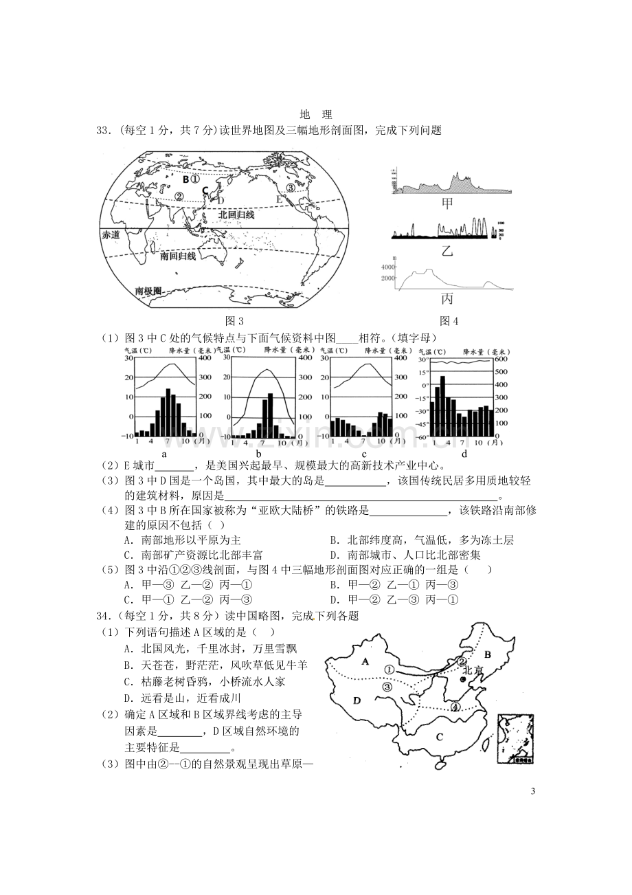 湖北省鄂州市2016年中考文综（地理部分）真题试题（含答案）.doc_第3页