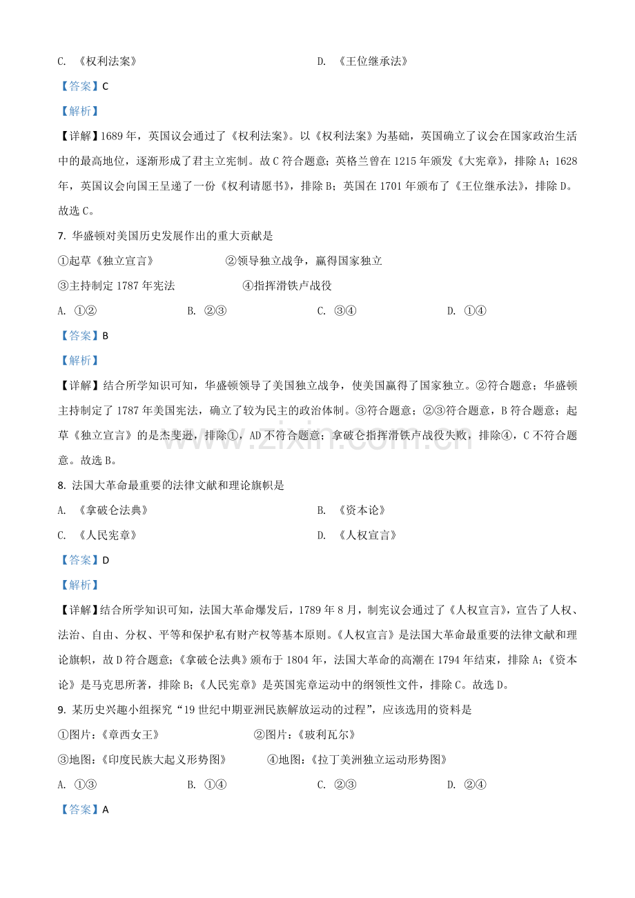 辽宁省抚顺 本溪 铁岭 葫芦岛市2021年中考历史试题（解析版）.doc_第3页