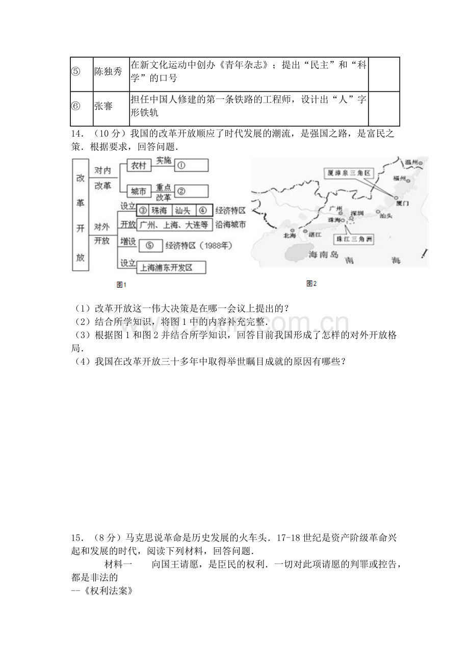 2016年新疆自治区、生产建设兵团中考历史试卷及解析.doc_第3页