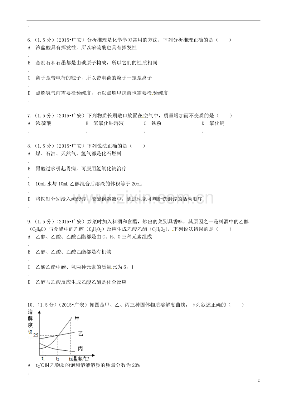 四川省广安市2015年中考化学真题试题（含答案）.doc_第2页