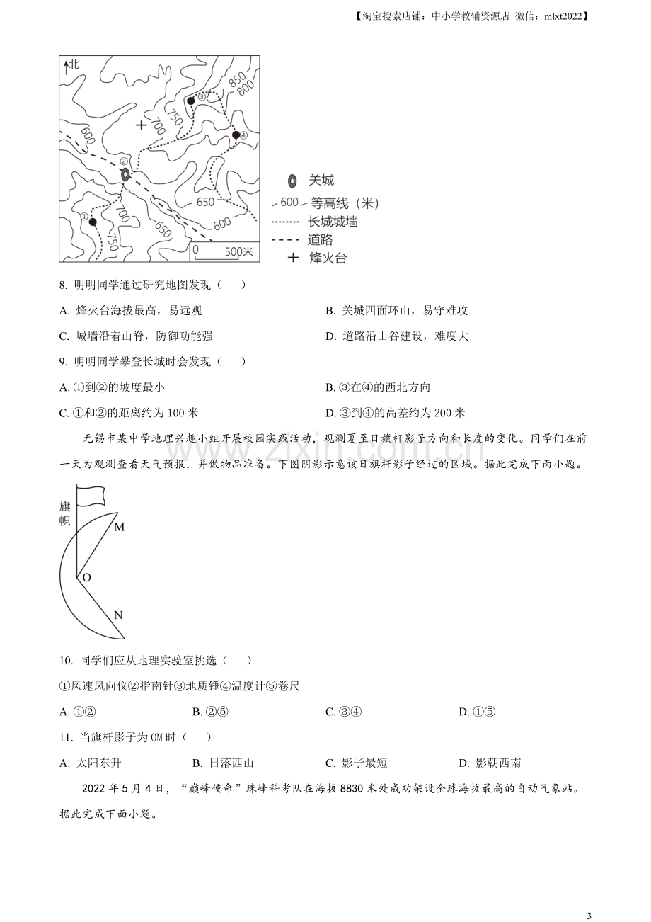 题目2023年江苏省无锡市中考地理真题（原卷版）.docx_第3页