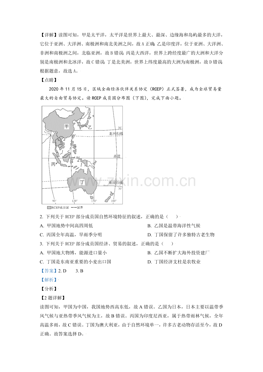 山东省东营市2021年中考地理真题（解析版）.doc_第2页