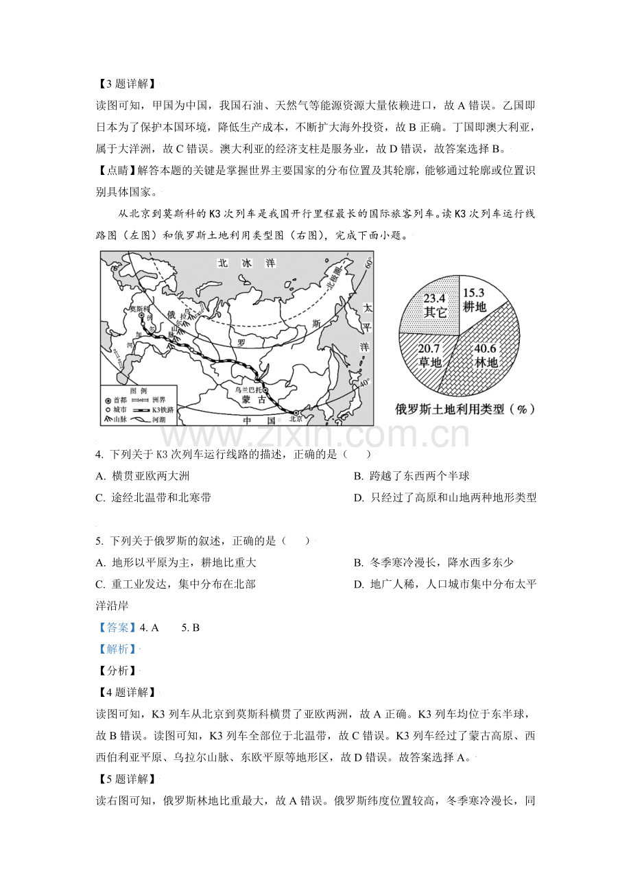 山东省东营市2021年中考地理真题（解析版）.doc_第3页