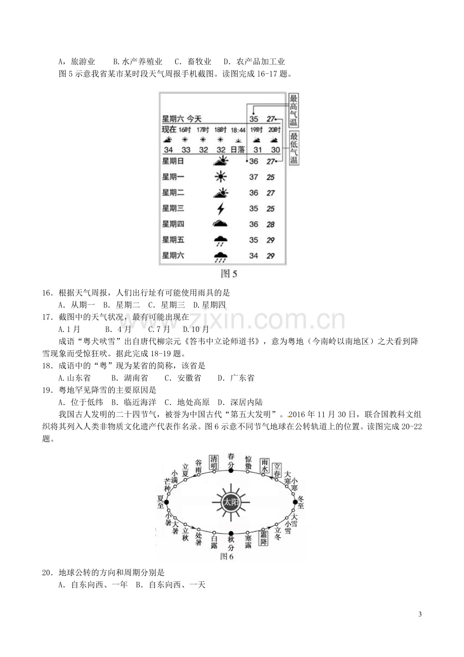 福建省2017年中考地理真题试题（含答案）.doc_第3页