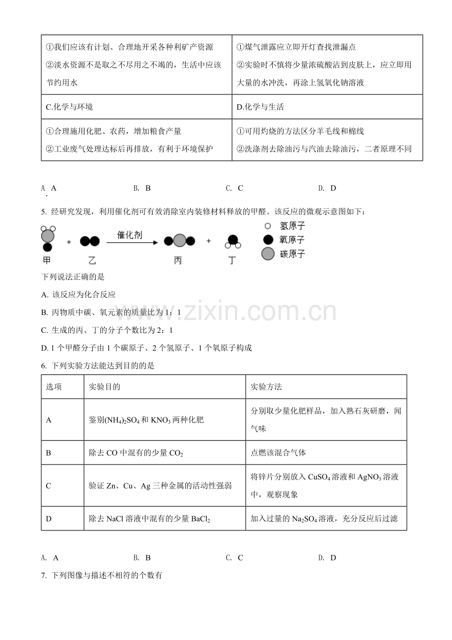 题目2022年四川省遂宁市中考化学真题（原卷版）.docx_第2页